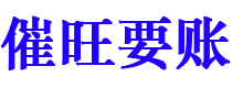 余江讨债公司